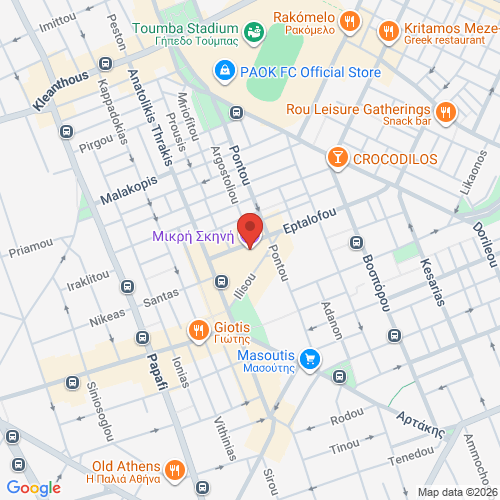 ΜΙΚΡΗ ΣΚΗΝΗ (μη αριθμ) - Μικρή Σκηνή